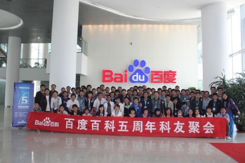 2011年科友与工作人员在百度大厦合影（五周年）
