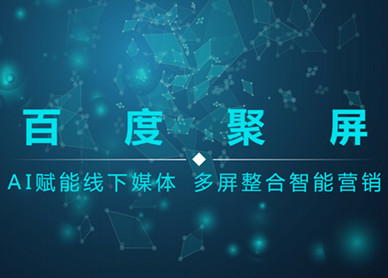聚屏广告
