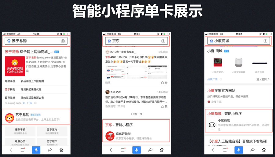 百度智能小程序 百度智能小程序