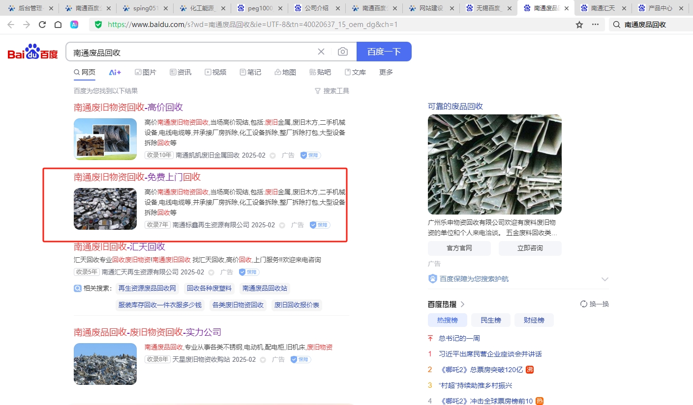 南通废品回收案例